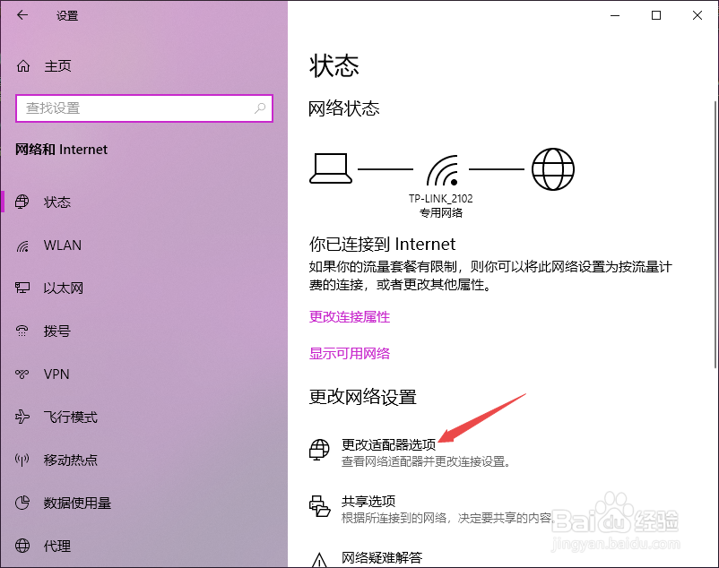 win10如何查看连接的wifi的DNS地址