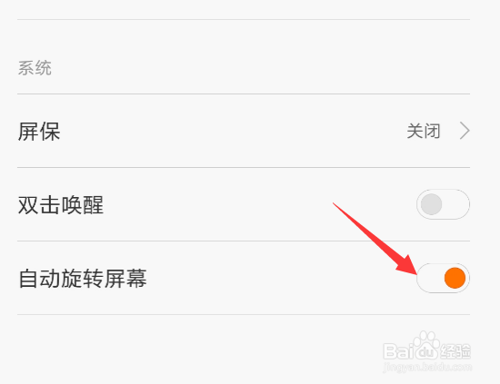 红米note2屏幕旋转怎么调