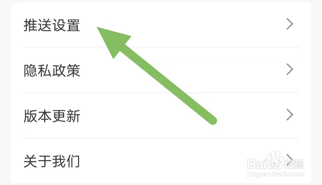 圆动力如何查看推送设置