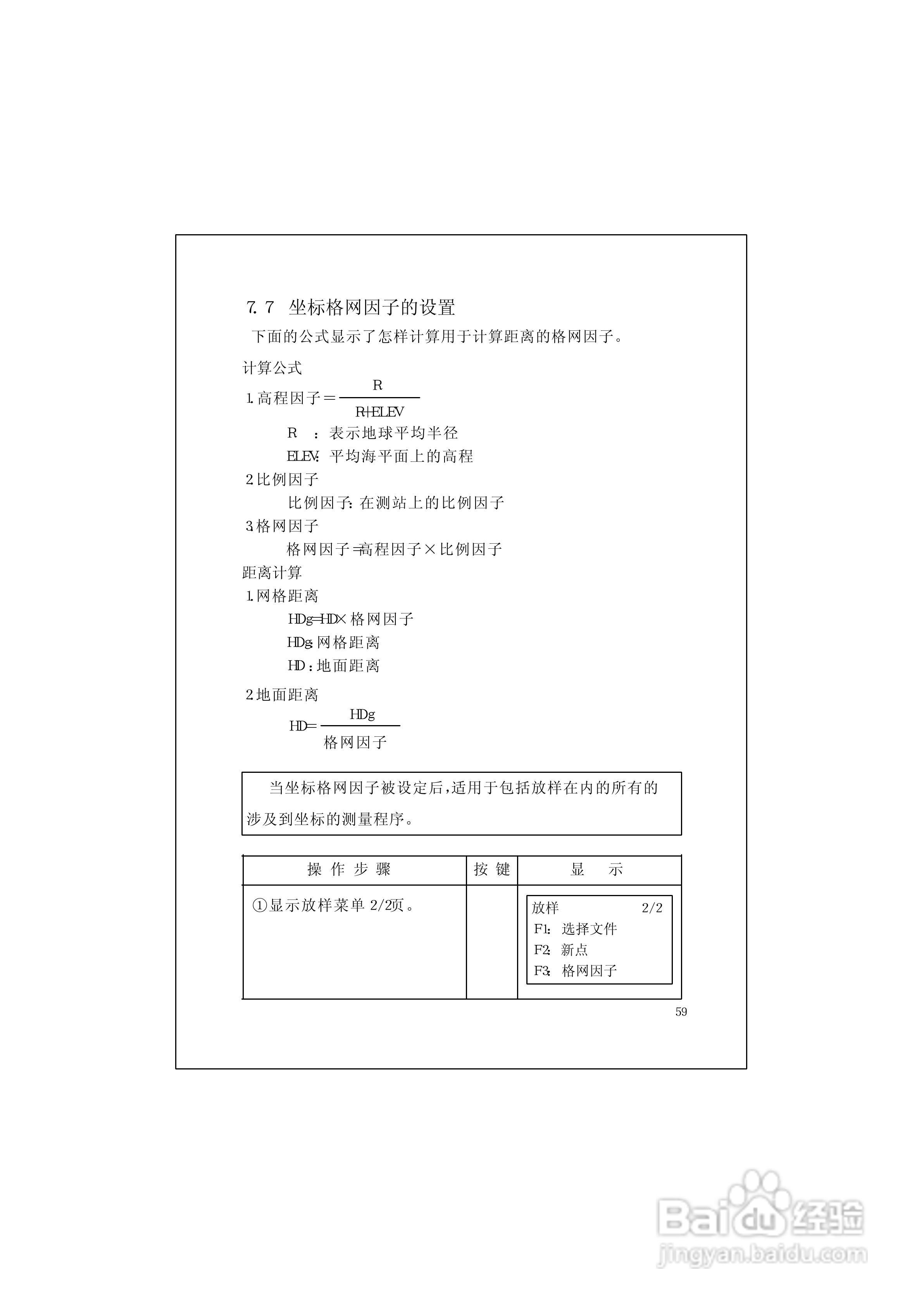 RTS600系列电子全站仪使用说明书:[7]