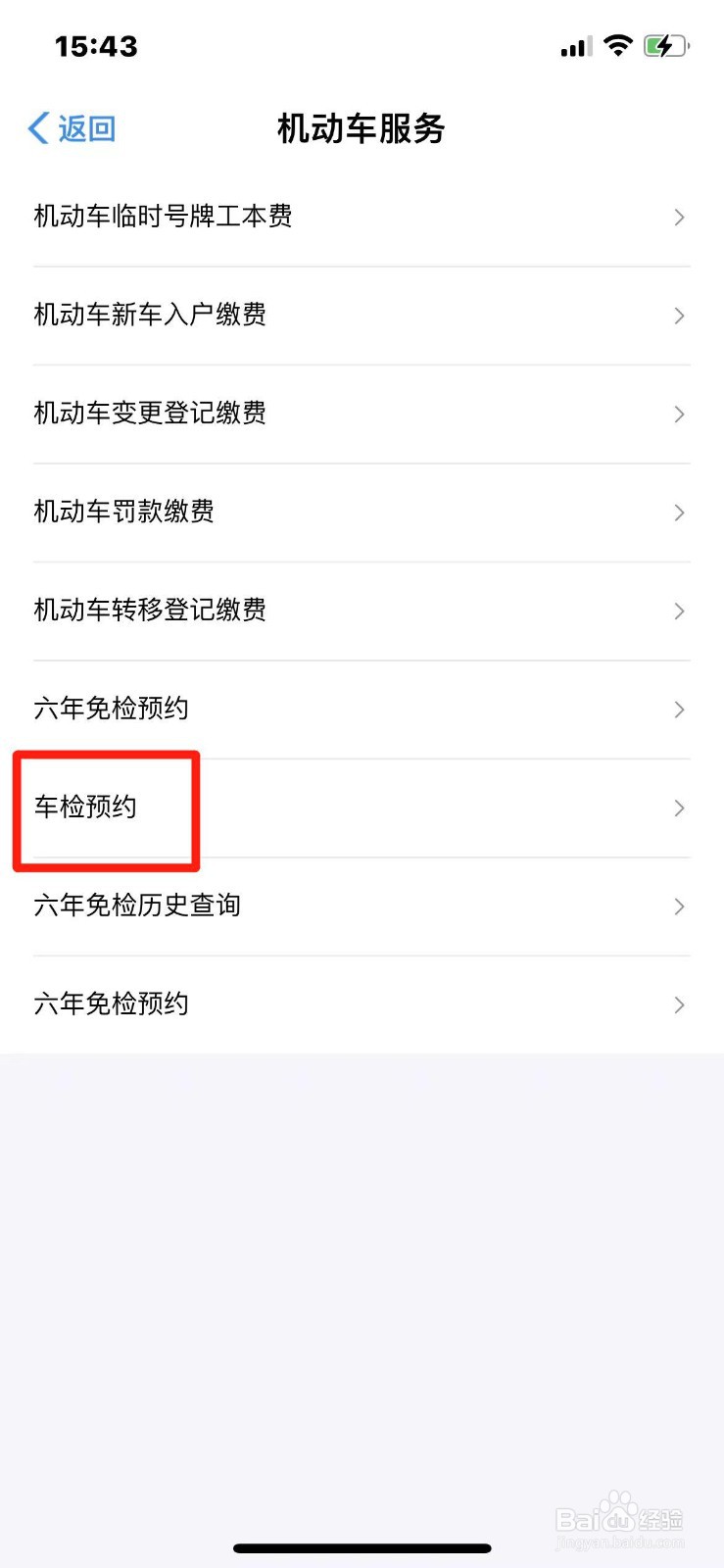 郑好办怎么预约车检