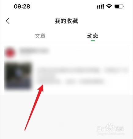 咕咚怎么查看我的收藏记录