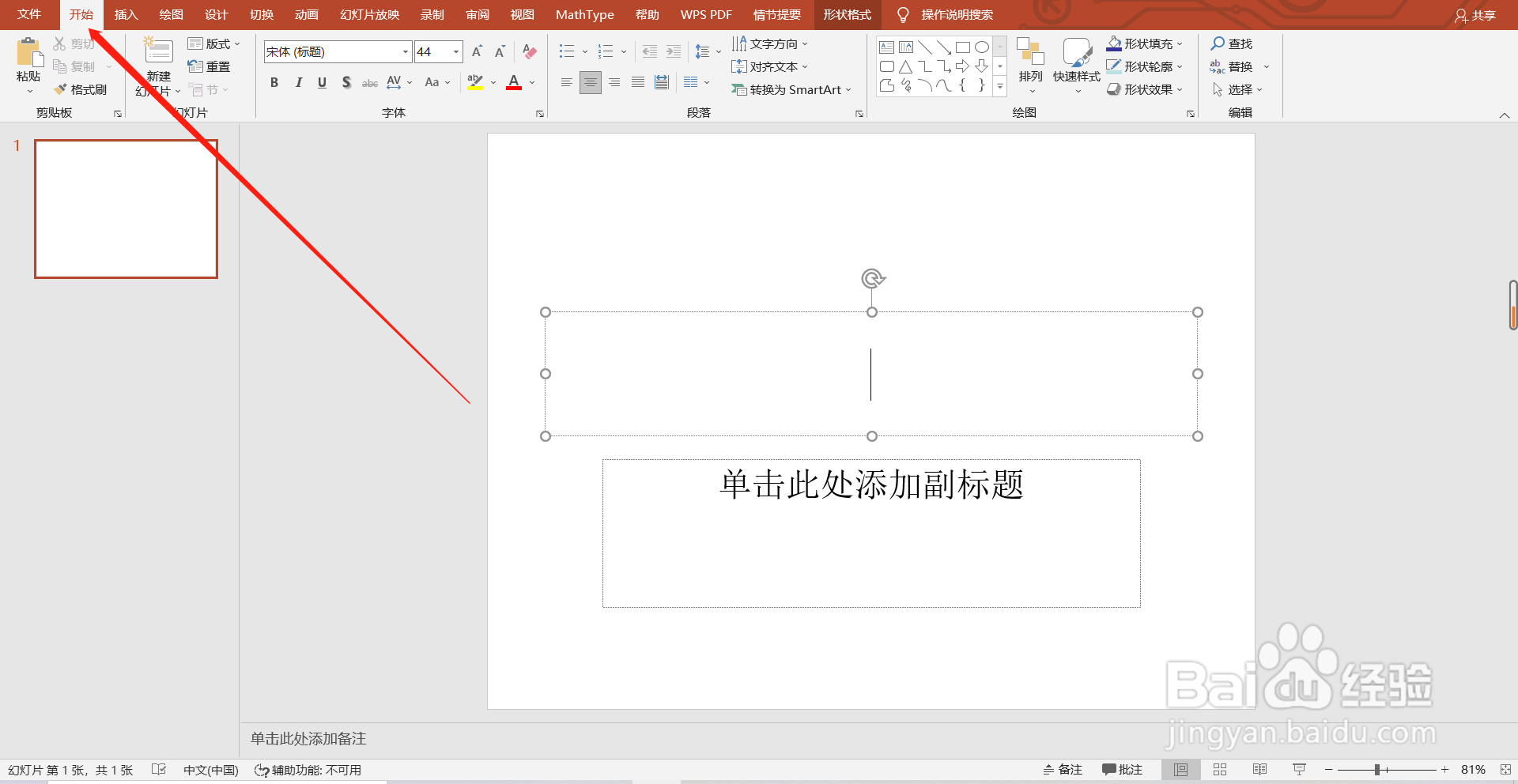 ppt文字方向在哪里设置