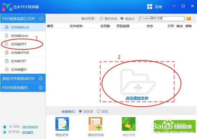 迅米PDF转化器如何批量PDF文档转PPT