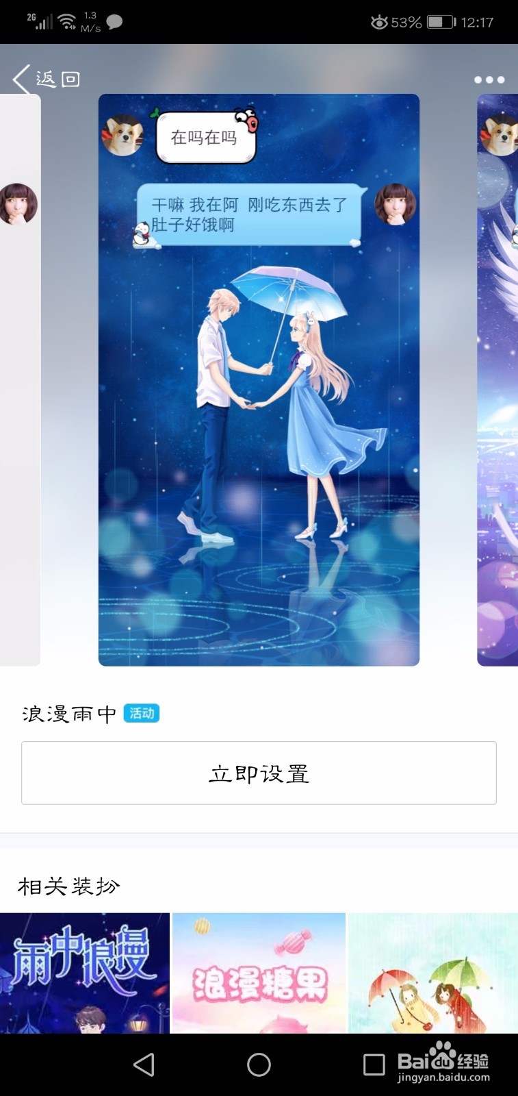 如何设置QQ聊天背景?