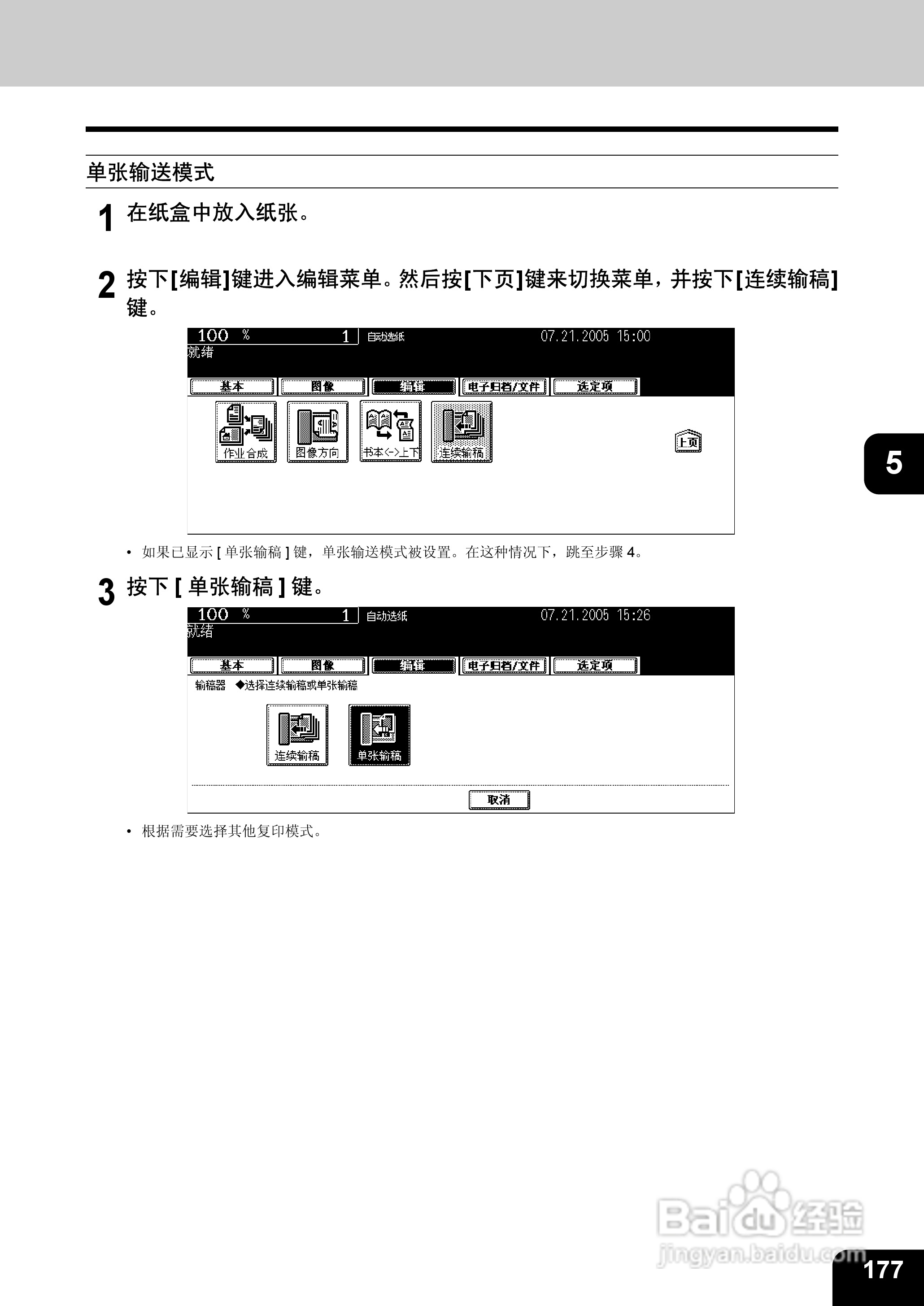 东芝 e-STUDIO233一体机说明书:[18]