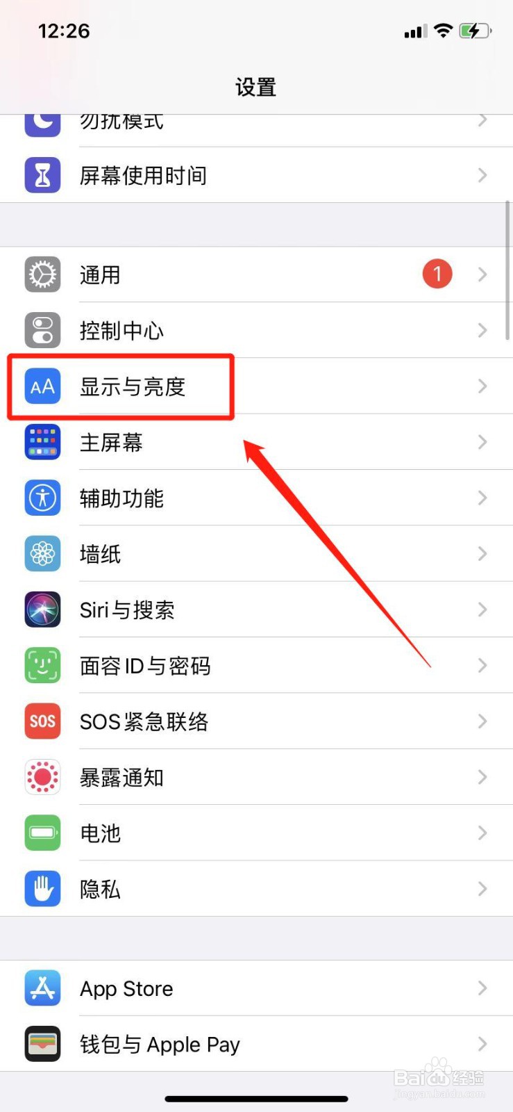 iPhone如何设置自动调节亮度