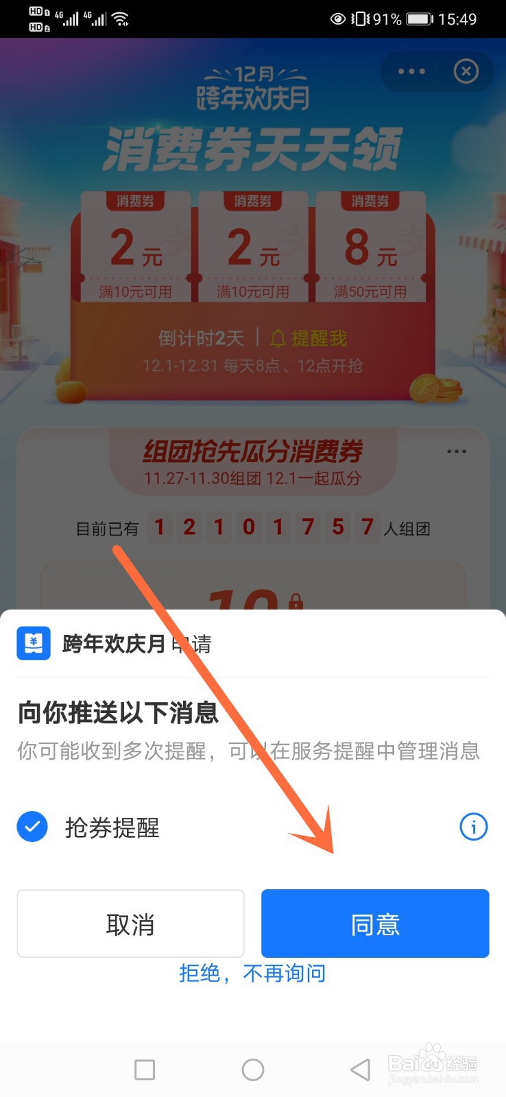支付宝12月跨年欢庆月消费券怎么领
