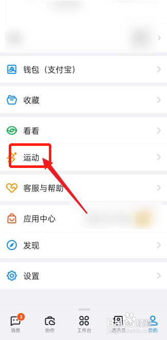 钉钉运动怎样停用
