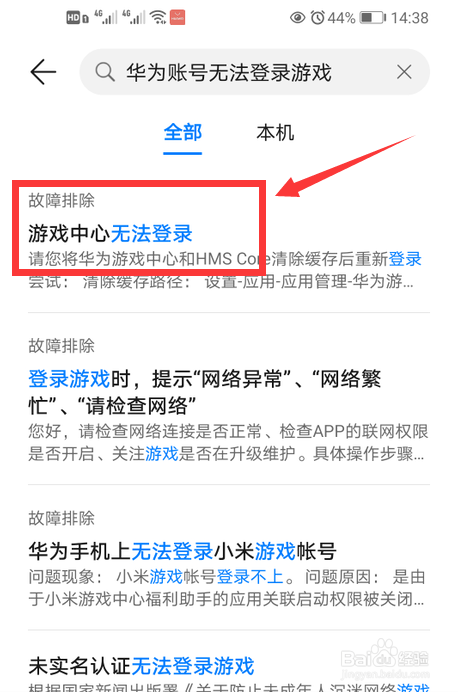 华为账号无法登录游戏怎么办
