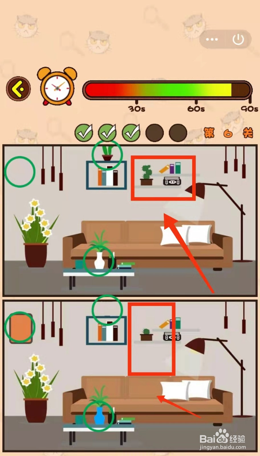 怎样查看猫咪找茬游戏的“第6关的不同”