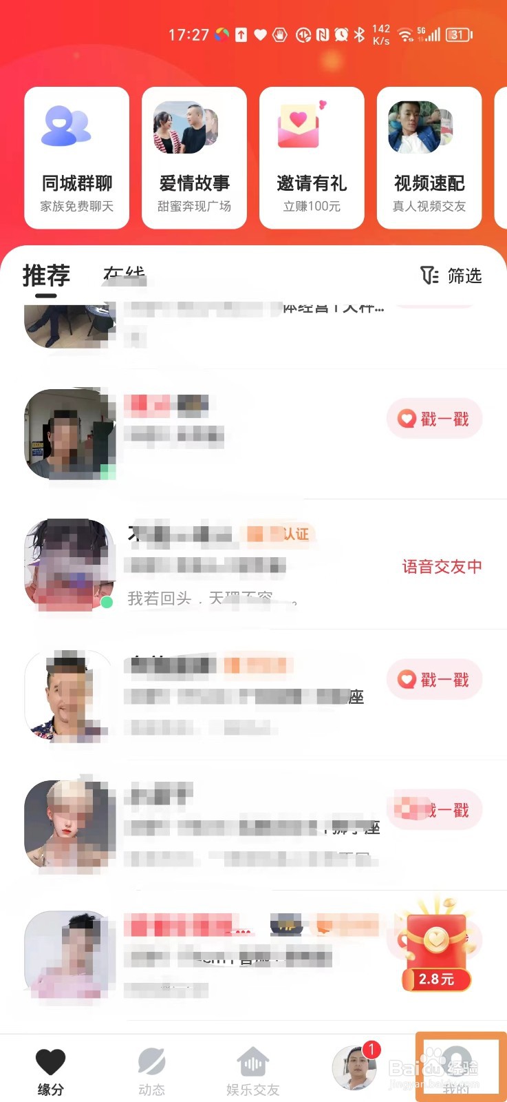 心遇APP怎么设置自己的身高
