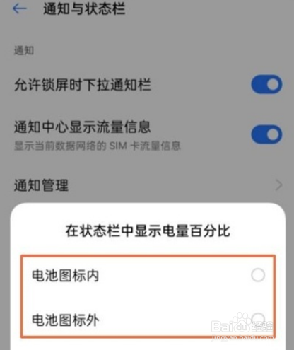 真我gtneo2怎么设置显示电量数字