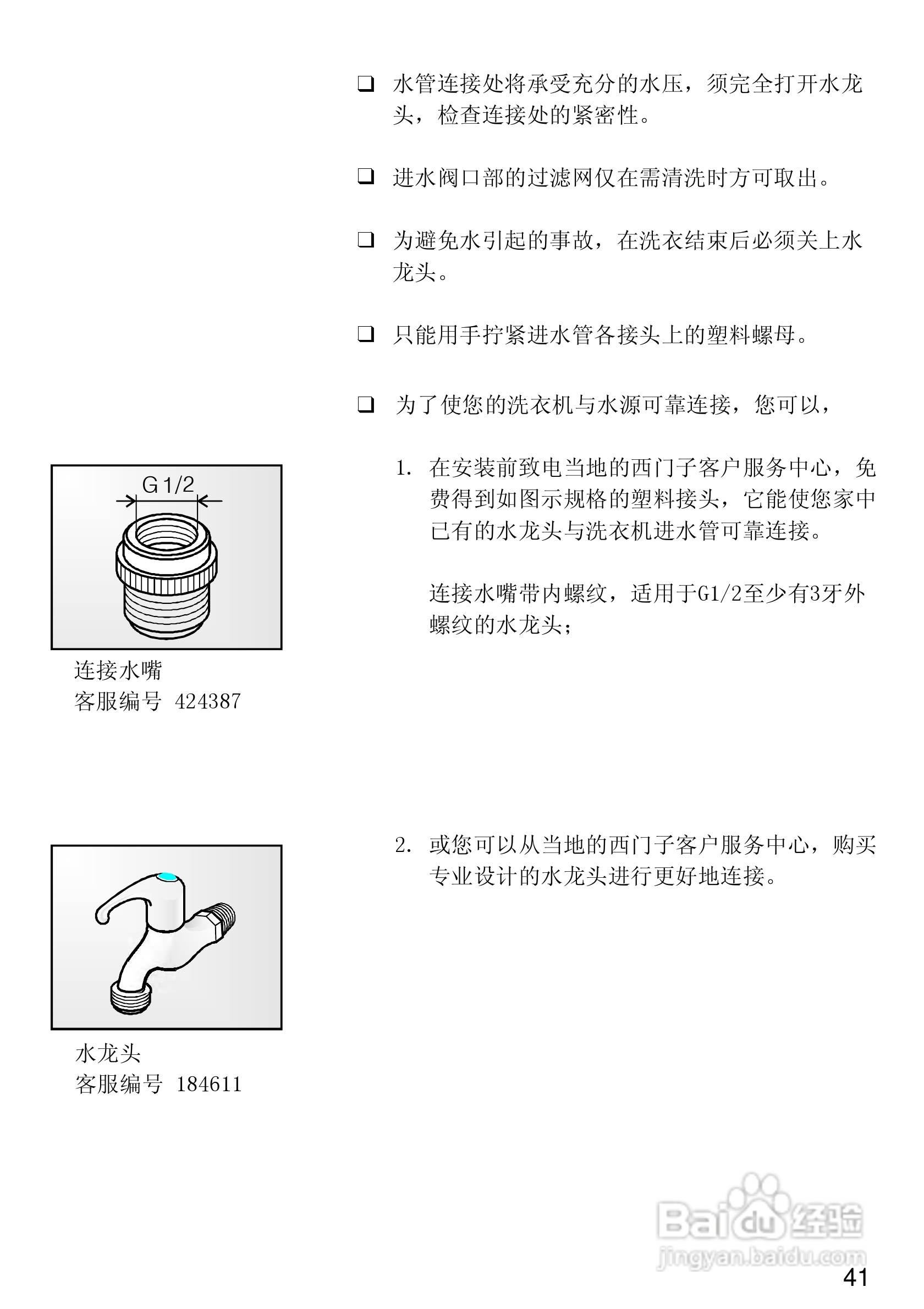 西门子Live 1800XS电脑超薄滚筒洗衣机使用及安装说明:[5]