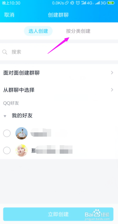 QQ怎么创建3000人群