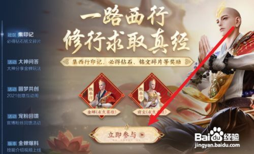王者荣耀手游金蝉宝箱怎么获得