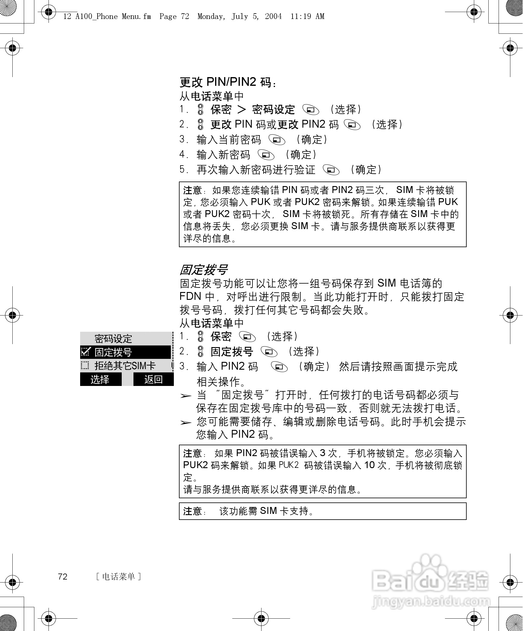 松下a101手机使用说明书:[8]