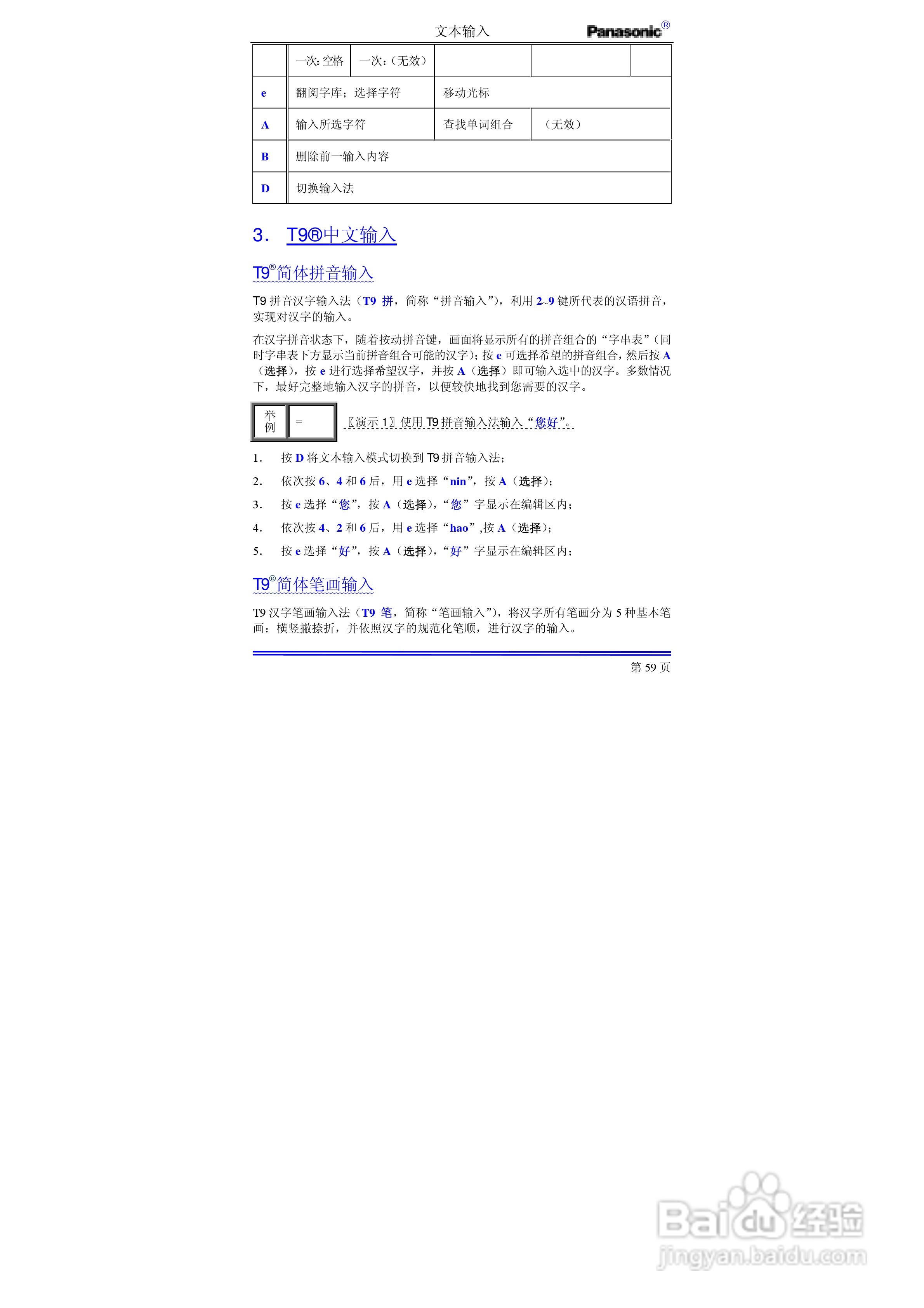 松下EB-G50手机使用说明书:[8]
