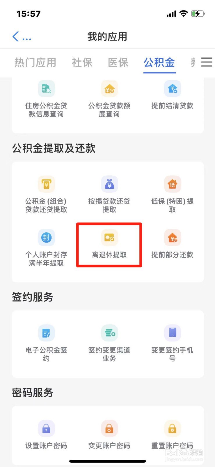 天津市退休怎么提取公积金