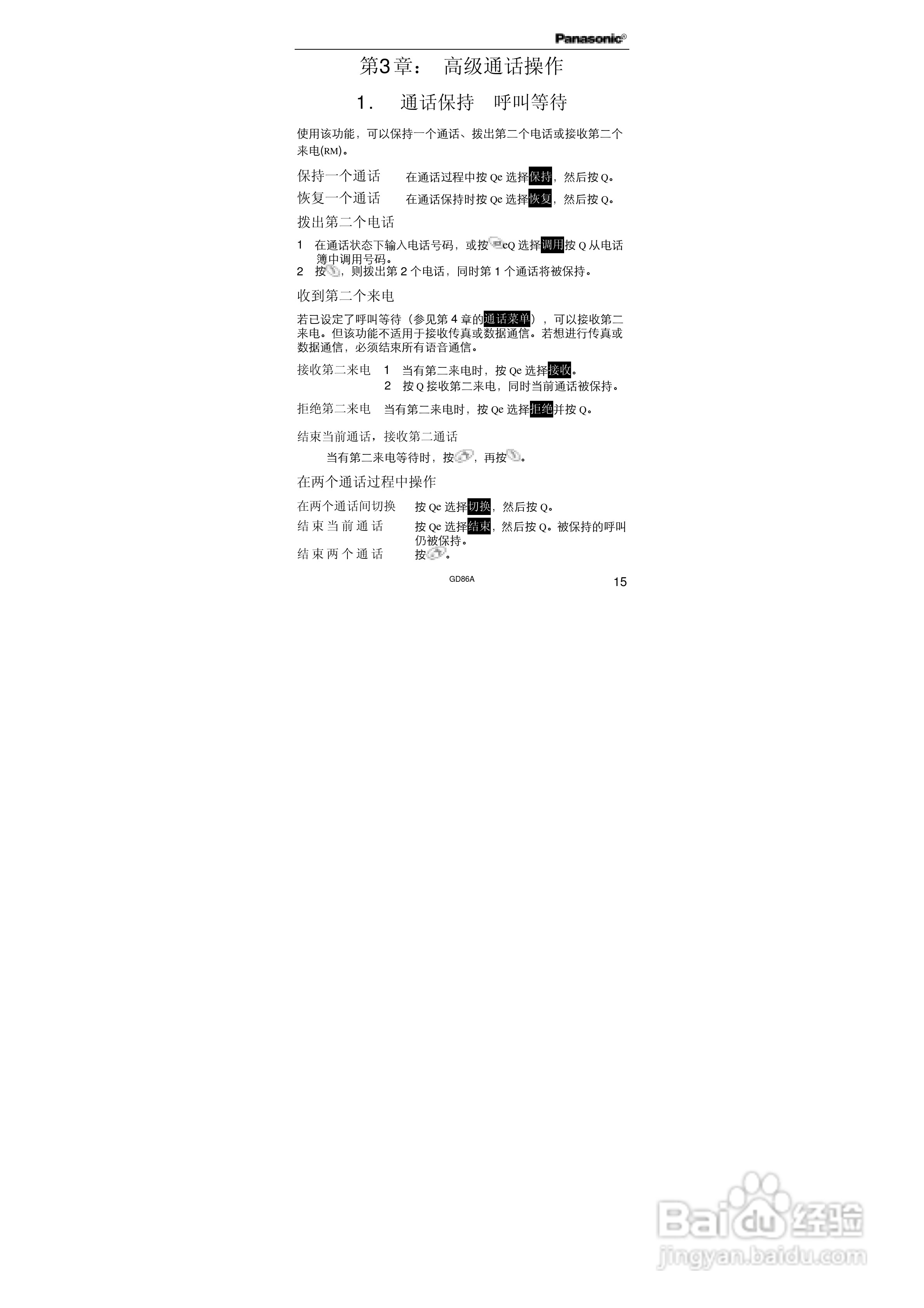 松下EB-GD86A手机使用说明书:[3]