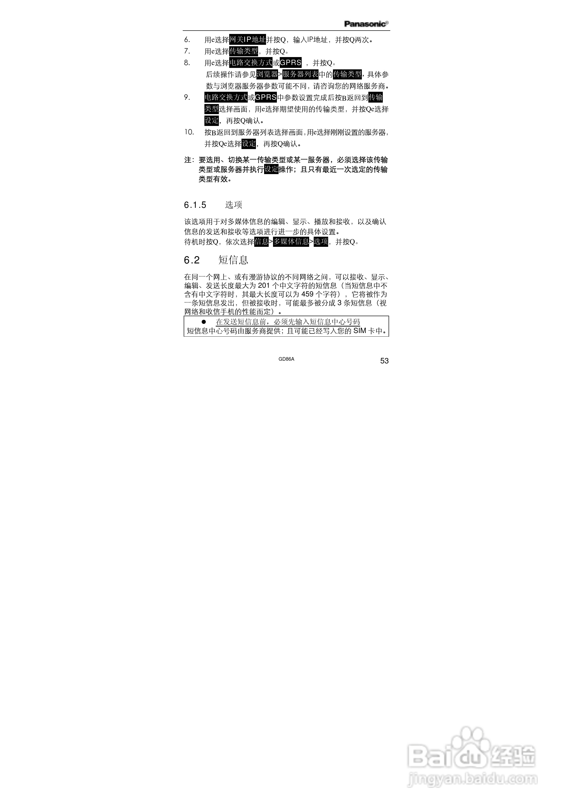 松下EB-GD86A手机使用说明书:[7]