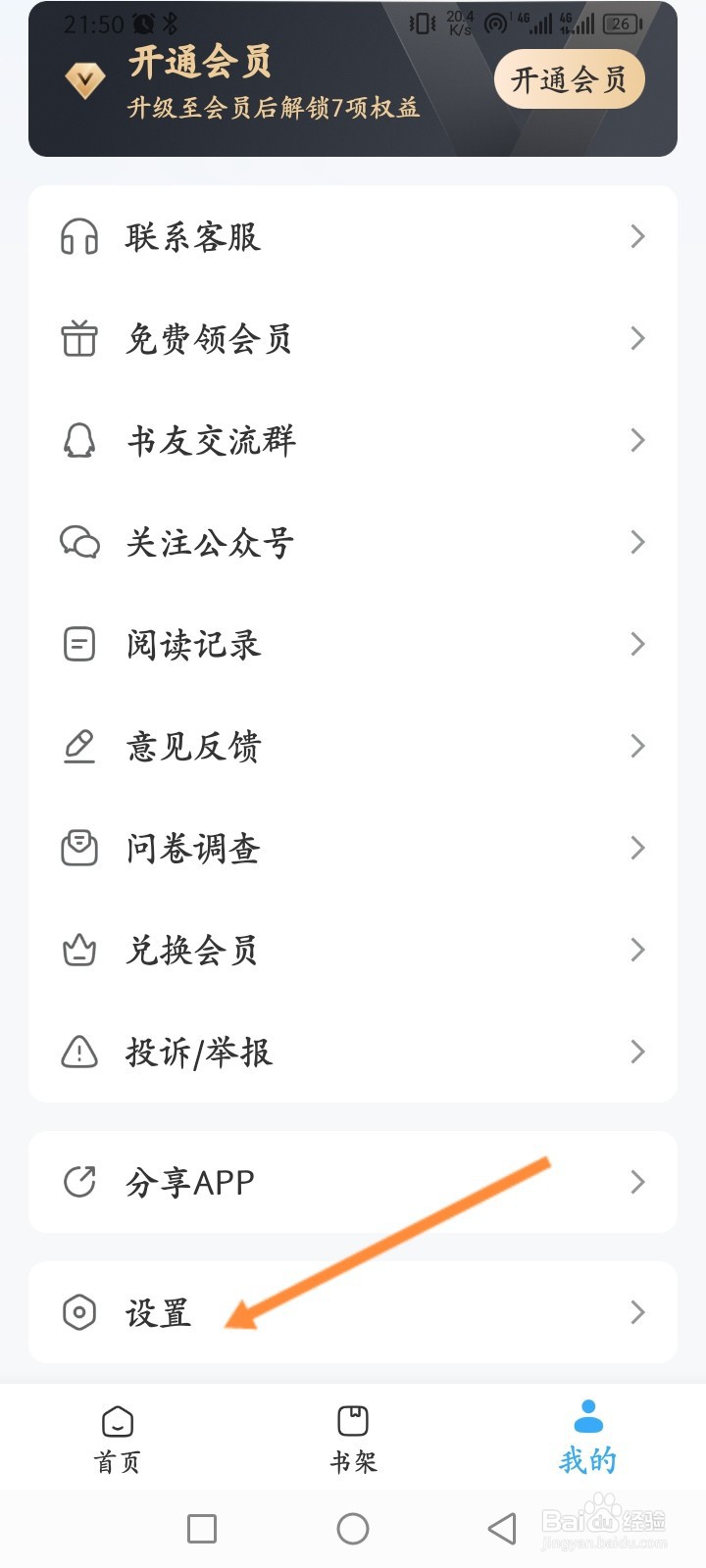 听书神器软件怎么申请注销