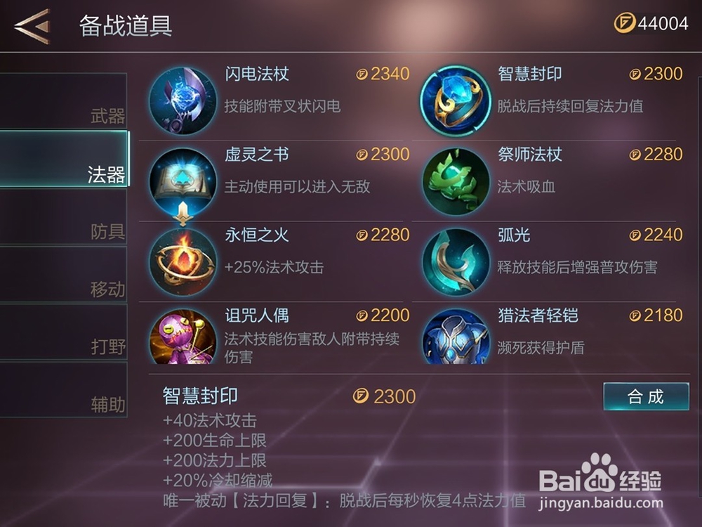 腾讯游戏warsong英雄彼得装备怎么出