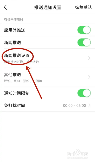 如何使用有柿APP设置每日新闻推送次数
