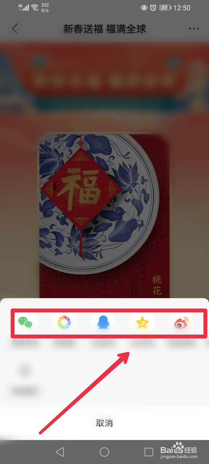 在腾讯新闻APP怎么参与新春送福活动？