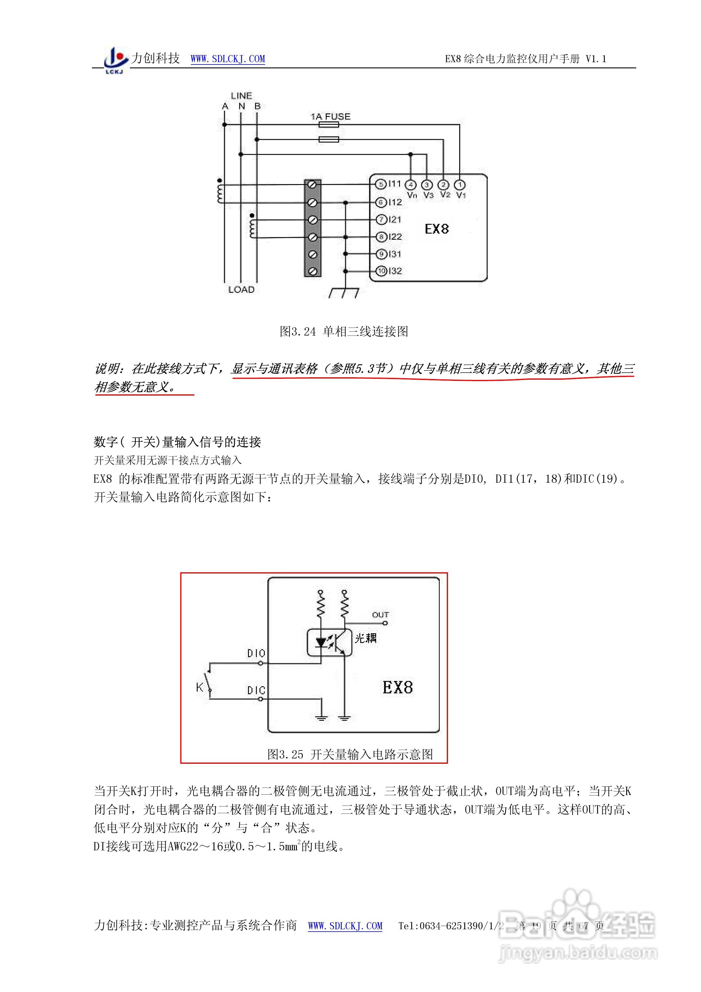 EX8系列综合电力监控仪表使用说明书:[3]