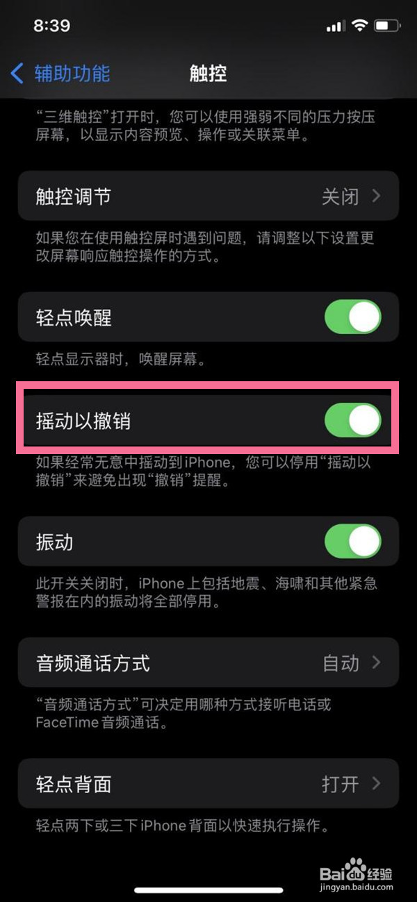 苹果手机显示撤销正在键入怎么关闭
