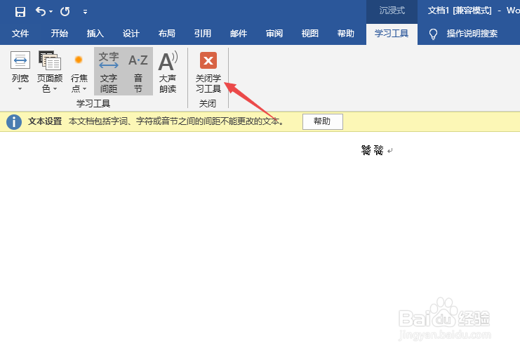 Word2019文档中的文字不知道怎么读该怎么办