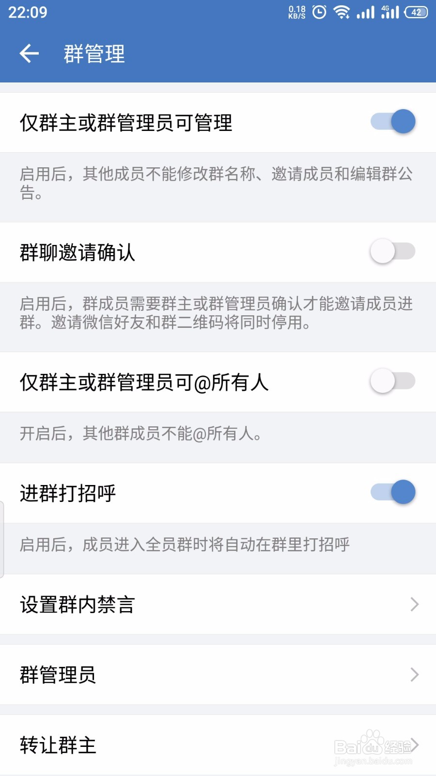 企业微信群聊怎么开启进群打招呼
