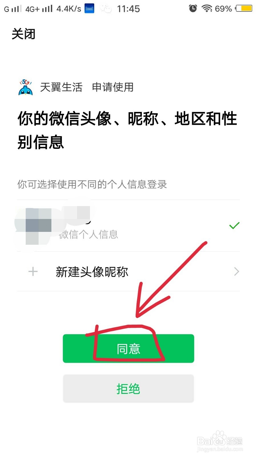电信天翼生活app如何绑定微信账号？