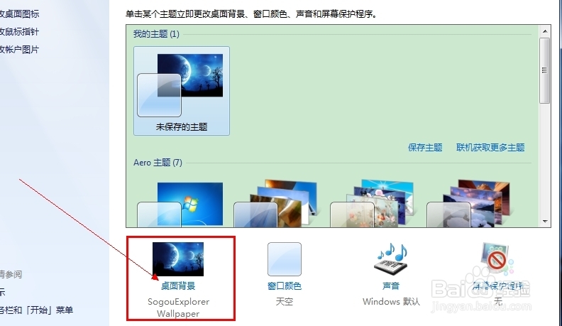 怎么给电脑换壁纸