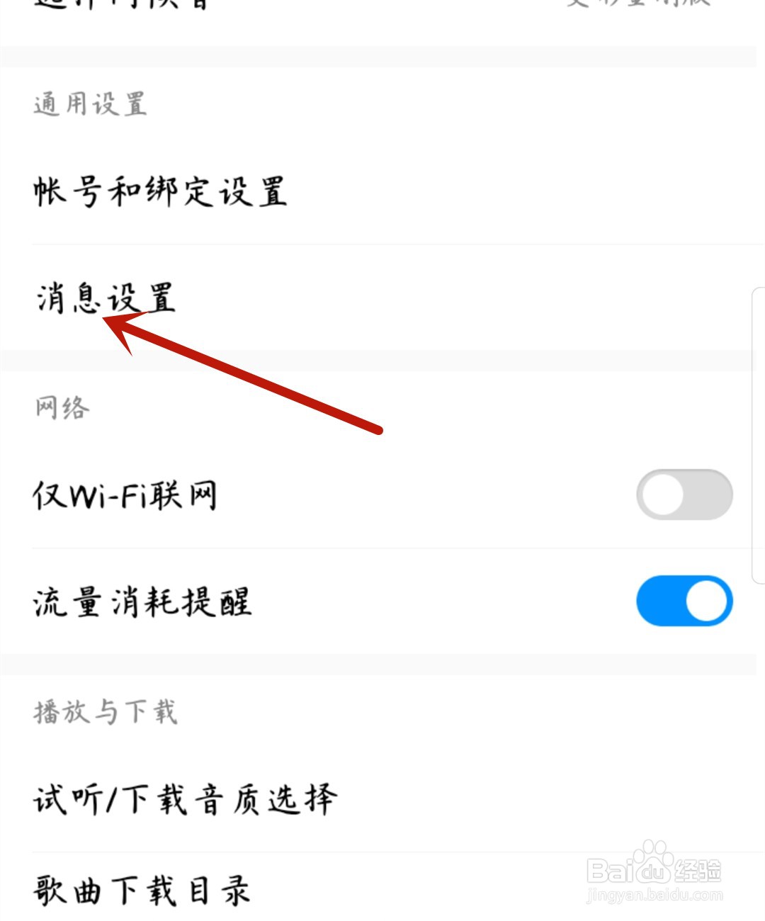 酷狗音乐怎么查看黑名单