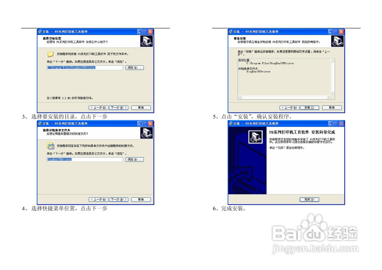 POS-58行式热敏打印机使用手册:[3]