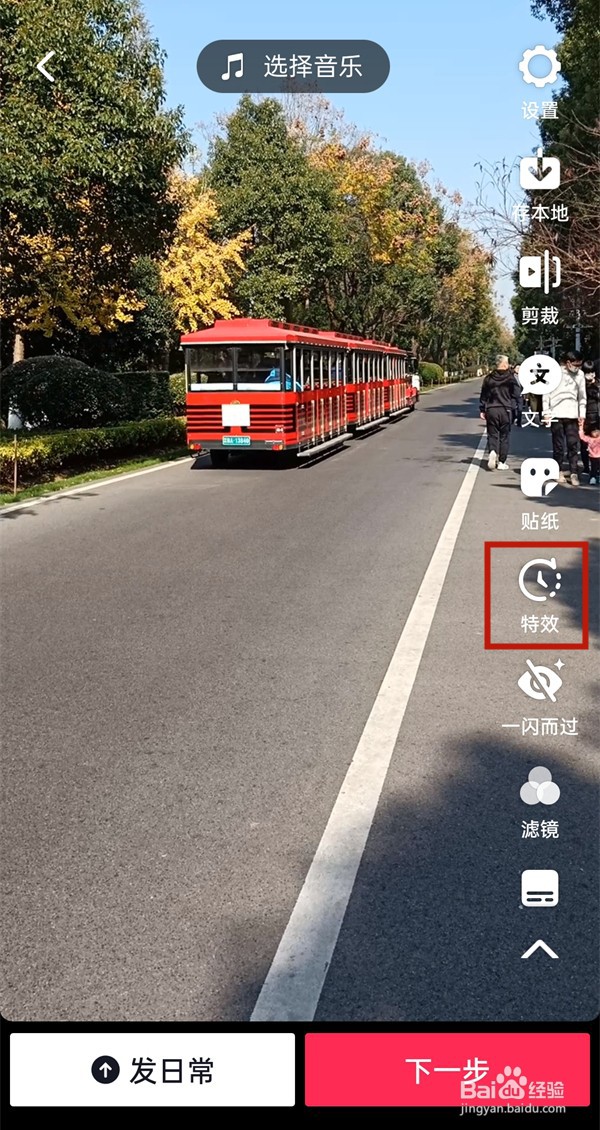 抖音怎样拍摄抖动特效视频