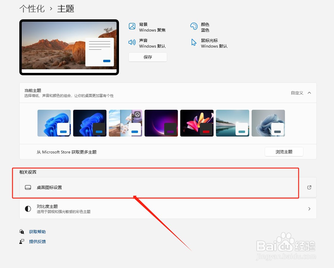 win11系统如何调整图标样式