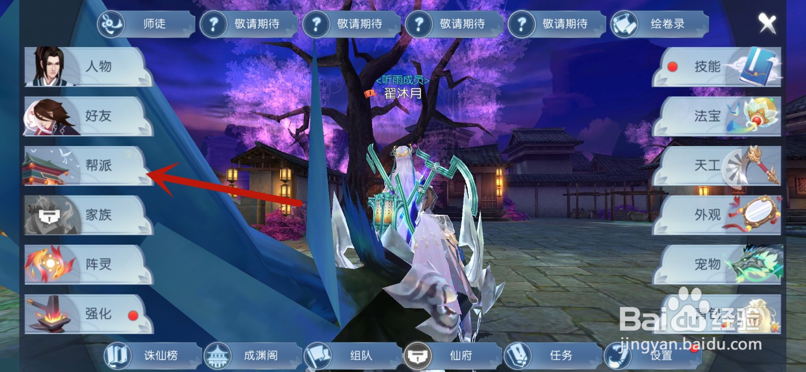 新诛仙怎么帮派重命名