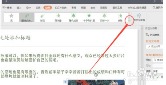PPT怎样给插入的图片添加进入时的“滑翔”动画