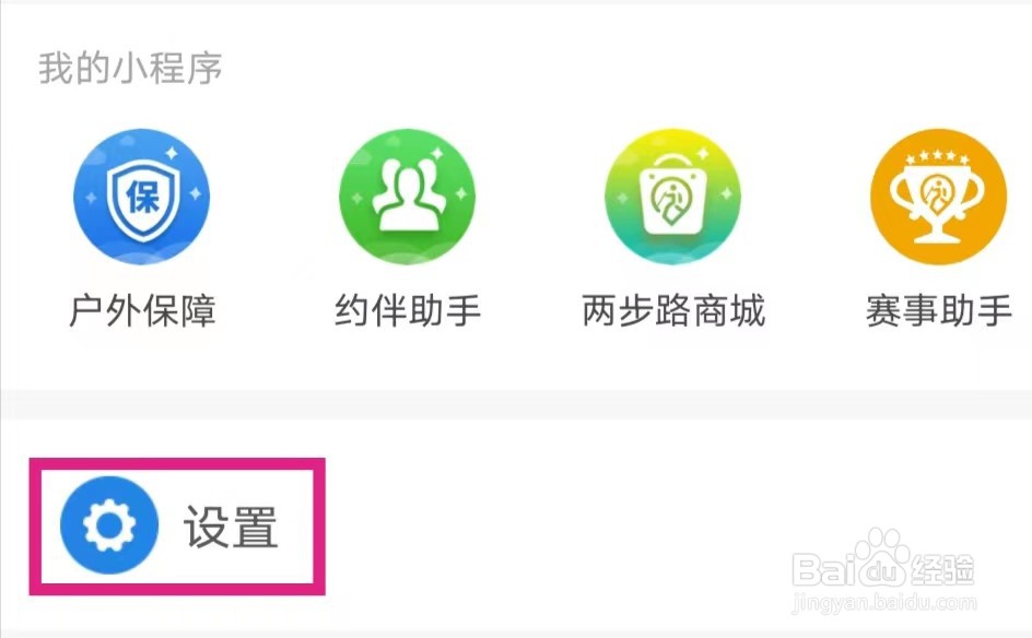 两步路户外助手怎么提交意见反馈
