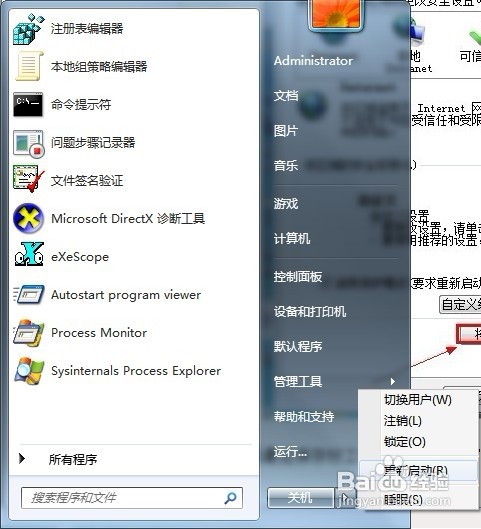 怎样修复无法使用的桌面小工具