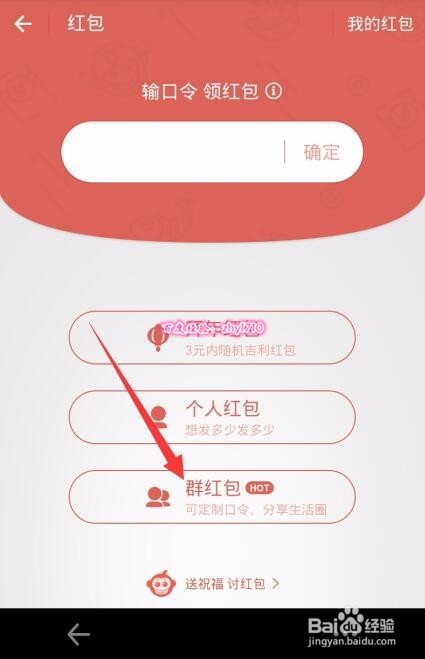 支付宝美女帅哥专享红包怎么发