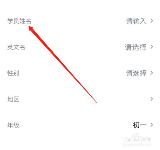 安卓版希望学如何修改学员姓名？