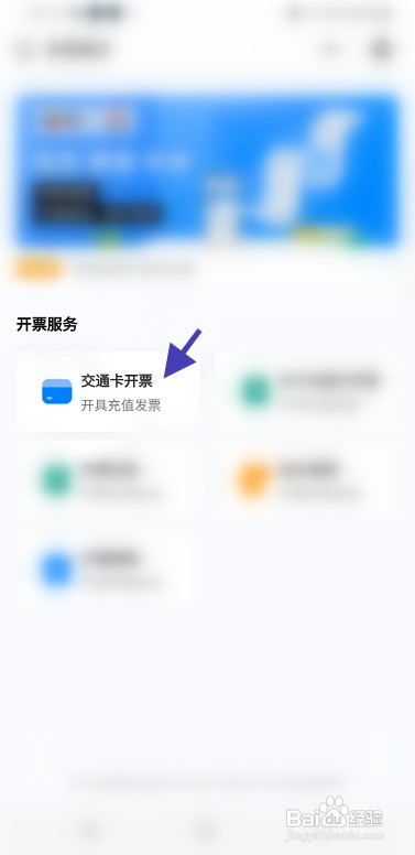 南京市民交通卡如何才能在线开具发票