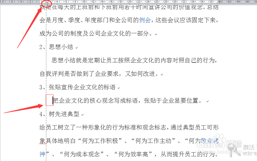 word编辑：[55]解决某行与其它行对不齐的方法
