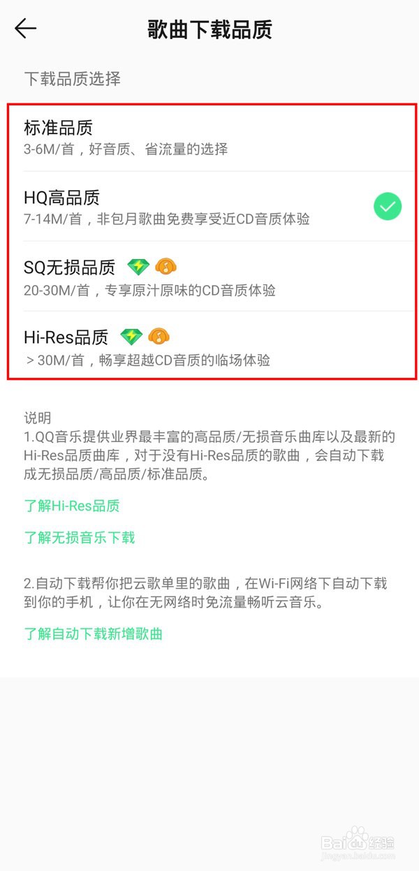 qq音乐怎样设置音质