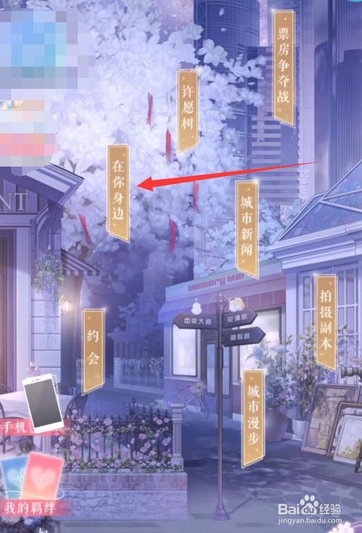 恋与制作人陪伴系统怎么解锁