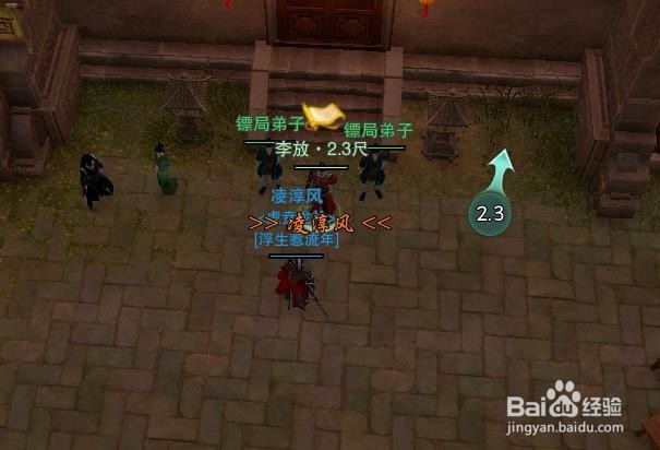 剑网3开启镖师身份
